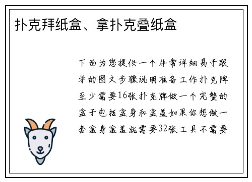 扑克拜纸盒、拿扑克叠纸盒