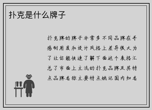 扑克是什么牌子