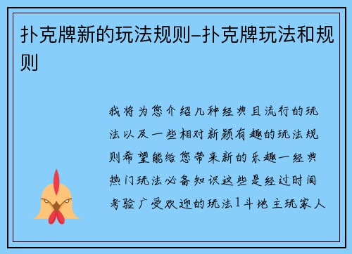 扑克牌新的玩法规则-扑克牌玩法和规则