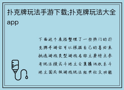 扑克牌玩法手游下载;扑克牌玩法大全app
