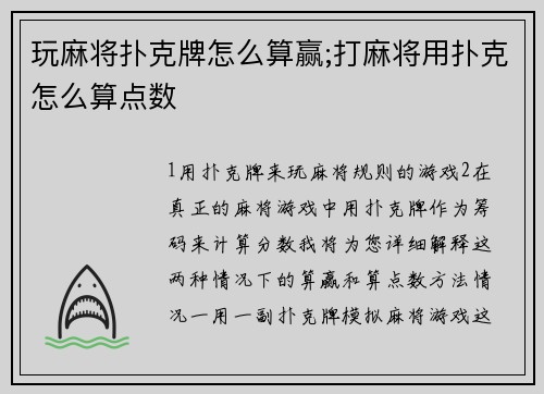 玩麻将扑克牌怎么算赢;打麻将用扑克怎么算点数