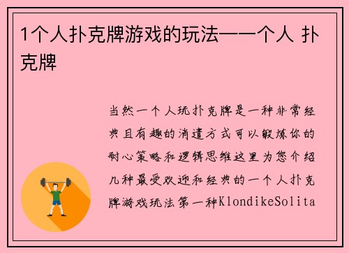 1个人扑克牌游戏的玩法—一个人 扑克牌
