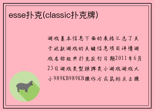 esse扑克(classic扑克牌)