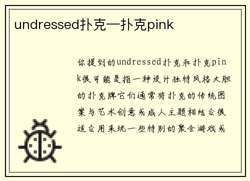 undressed扑克—扑克pink